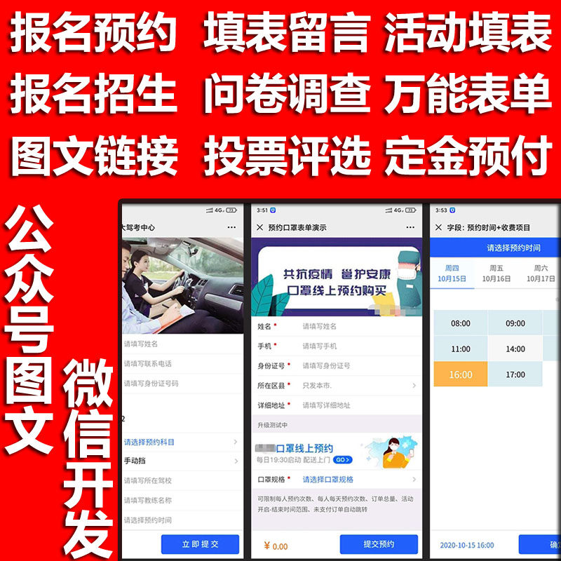 报名预约系统 微信活动链接H5制作 表单开发公众号约课小程序开发