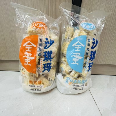 花林棠沙琪玛闲380g休食品葡萄糖黑芝麻味零食传统全蛋黑糕点