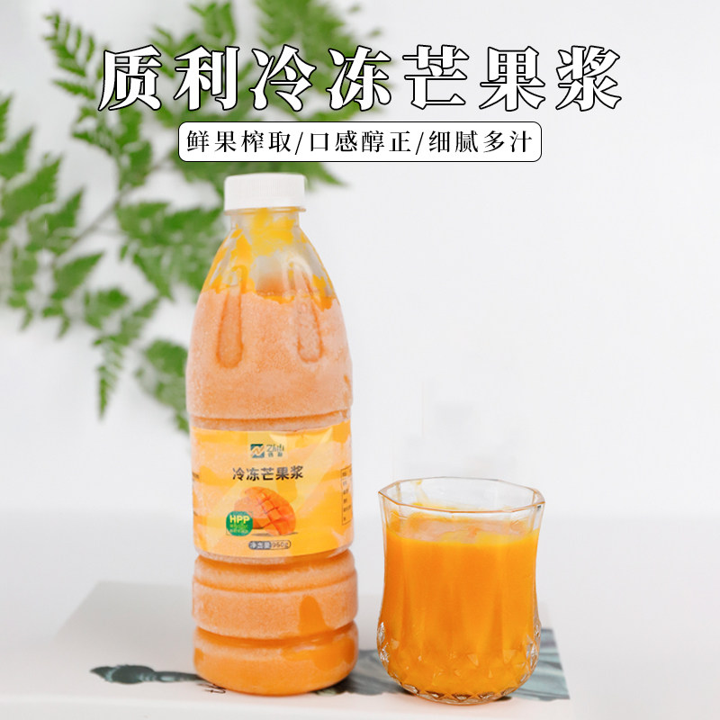 质利冷冻芒果原浆奶茶店专用