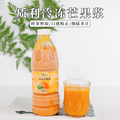 质利冷冻芒果原浆奶茶店专用