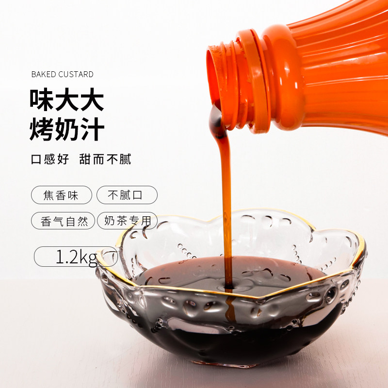 凤祥烤奶汁1.2kg奶茶店专用 秋冬饮品商用烤奶糖浆益禾糖烤奶茶