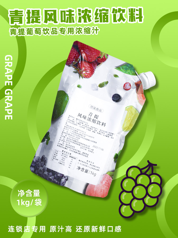 青提果酱1kg青葡萄酱coco雨后青提浓缩果汁咖啡奶茶饮品店商用