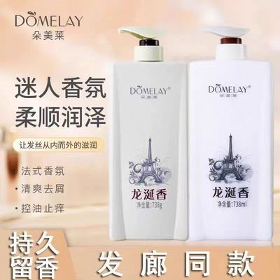 朵美莱龙涎香洗发水滋润丝滑清爽去屑洗发露柔顺护发素净爽沐浴露