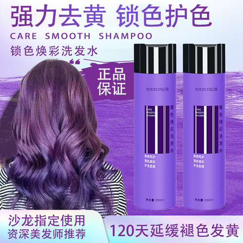 JUSTCOLOR去黄洗发水紫色护色洗发水奶奶灰漂发移黄固色洗发露