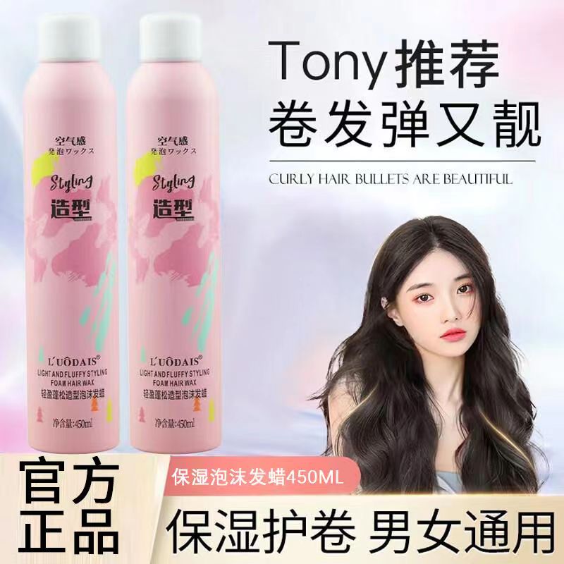 蓬松造型动感泡沫发蜡