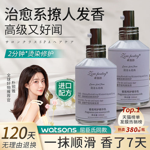 卓洛诗香氛精油免洗护发精华乳