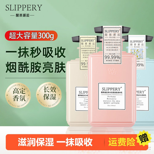 滋润补水润肤持久留香身体乳