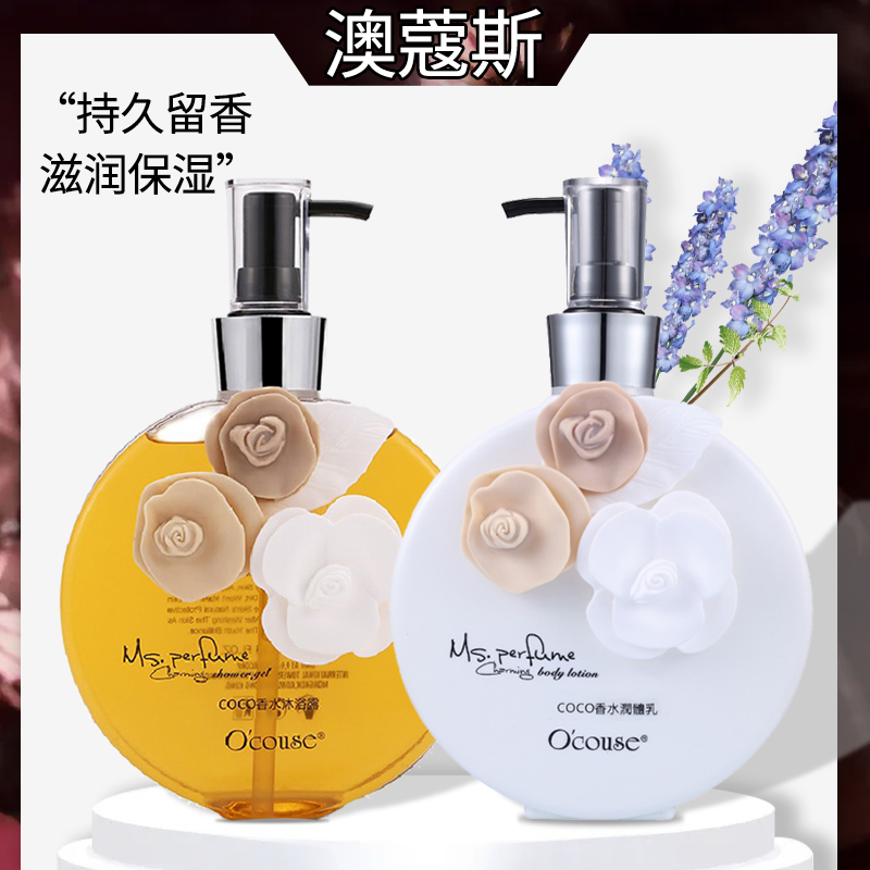 澳蔻斯身体乳邂逅香体润肤乳香水香型滋润保湿清爽嫩肤持久留香