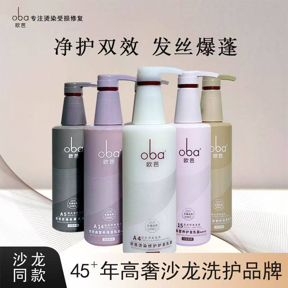 oba欧芭洗发水控油去屑修护发丝净护双效沙龙同款持久留香洗发乳