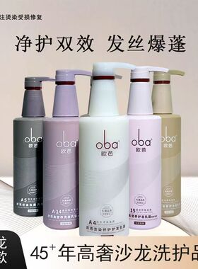 oba欧芭洗发水控油去屑修护发丝净护双效沙龙同款持久留香洗发乳