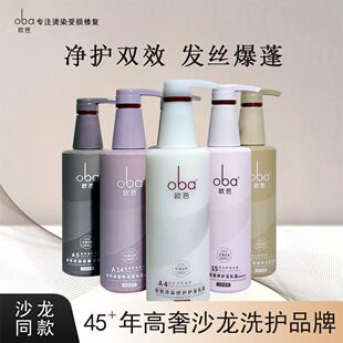 oba欧芭洗发水控油去屑修护发丝净护双效沙龙同款持久留香洗发乳