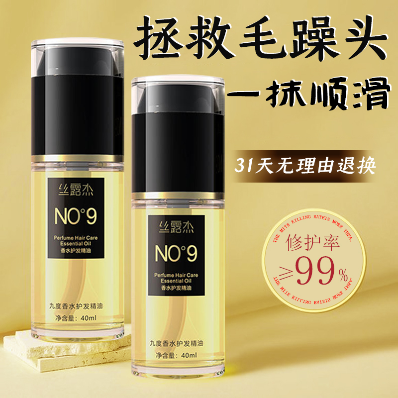 头发护发精油女防毛躁柔顺