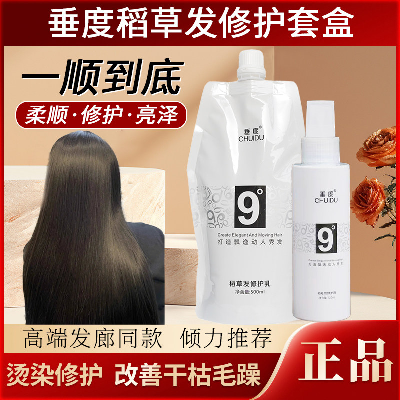 垂度9度稻草发急救套盒柔顺免洗喷雾修复干枯毛躁蛋白护发营养液