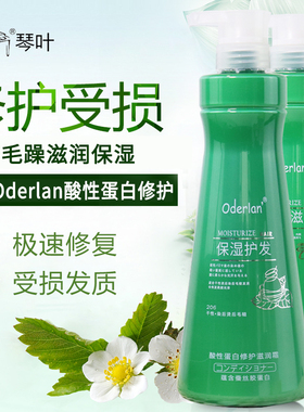 琴叶欧蝶兰Oderlan护发素蛋白修护还原酸滋润洗发水修复 干枯毛躁