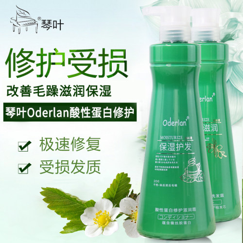 琴叶欧蝶兰护发素蛋白修护还原酸