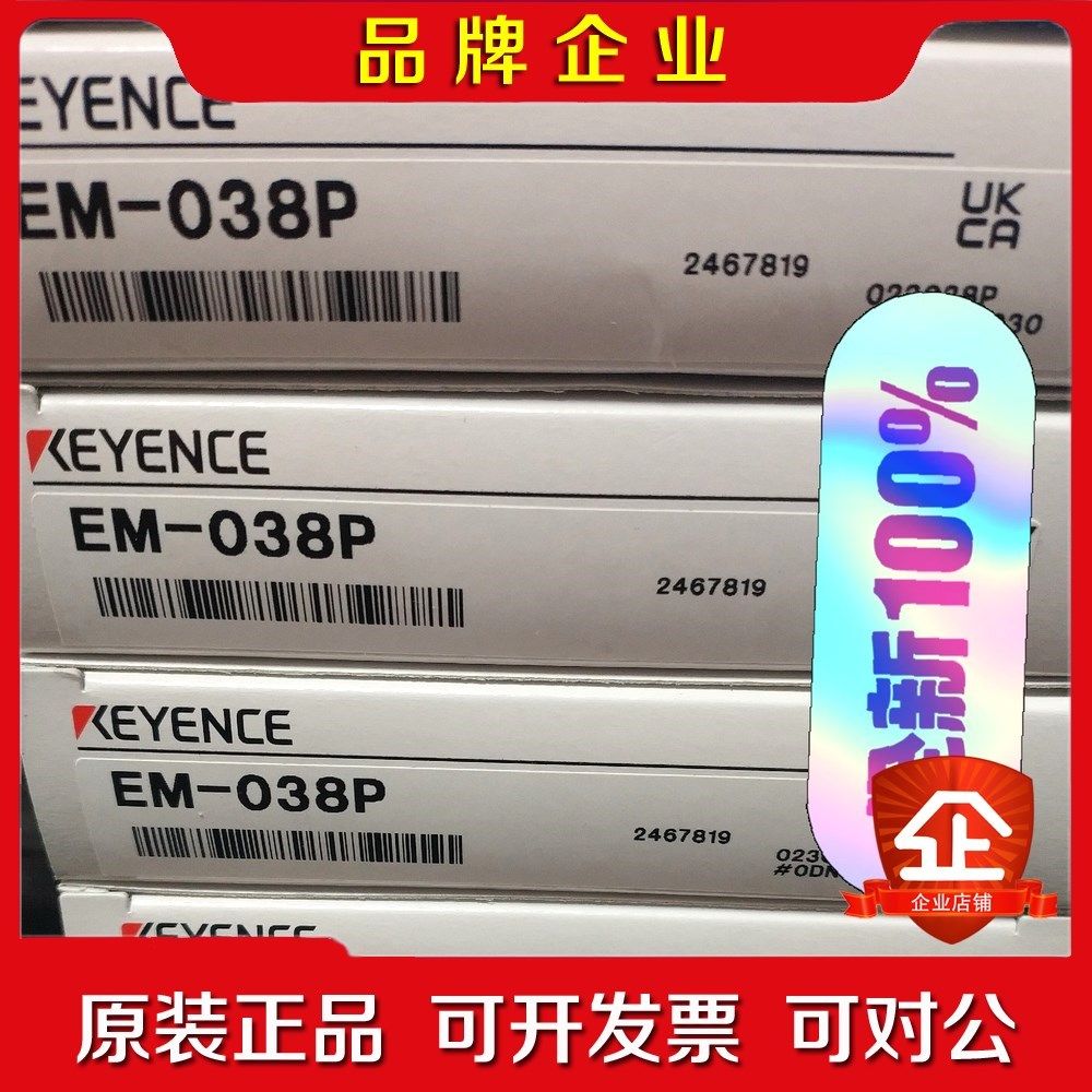 基恩士EM-038P原装 数量多个 议价产品 议价