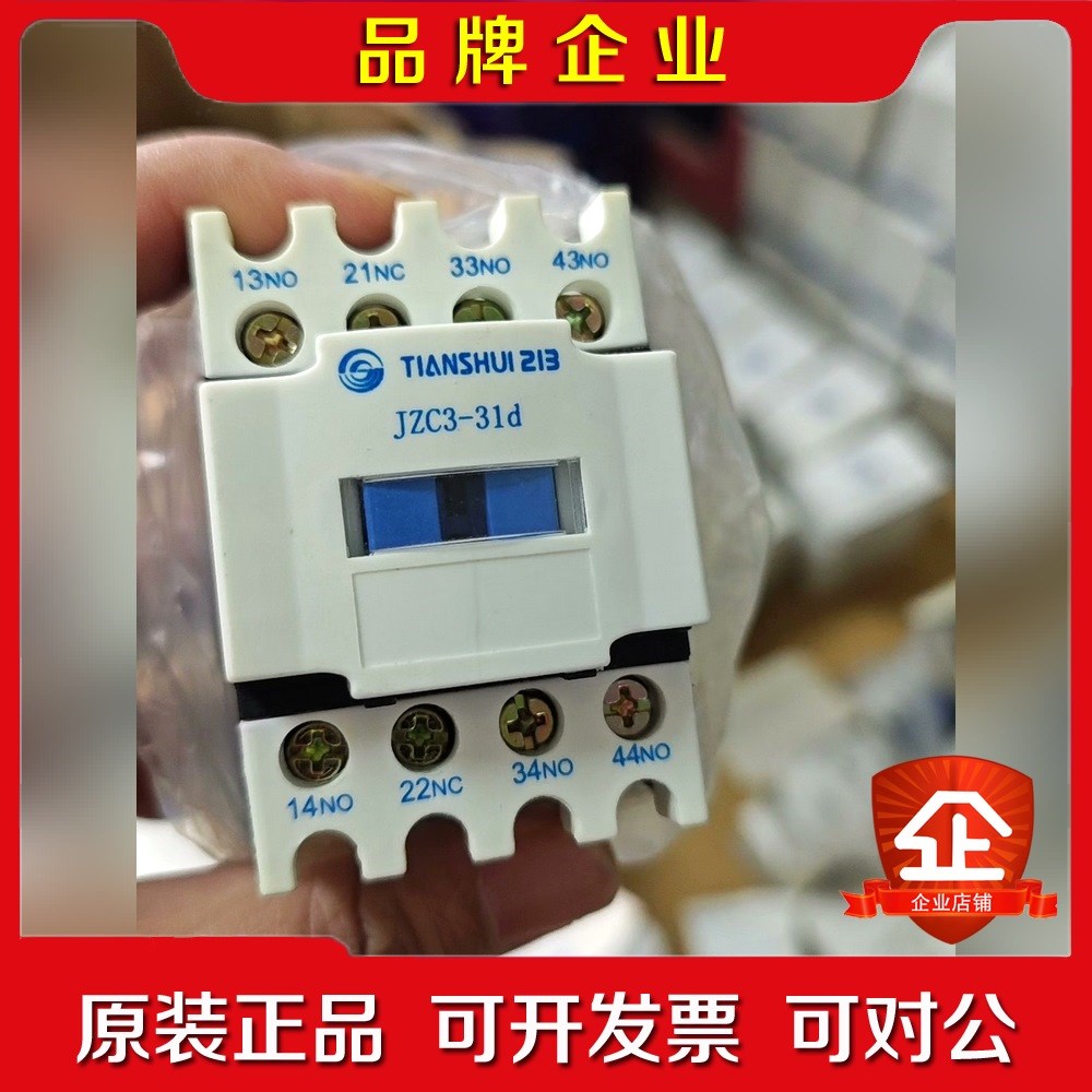 二一三接触器式继电器 JZC3-31d现有15个24V线圈 议价
