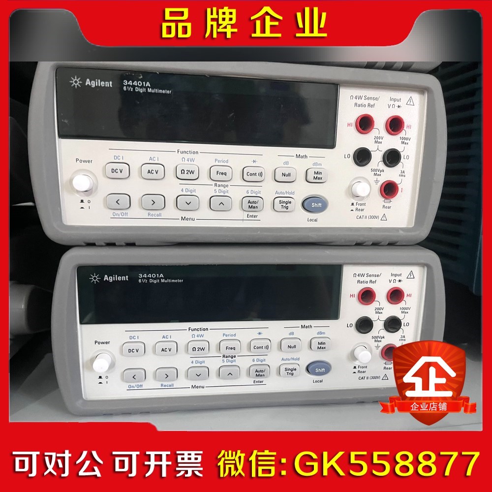 安捷伦万用表 34401A议价
