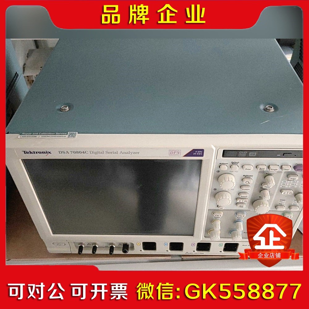 泰克dsa70804c议价