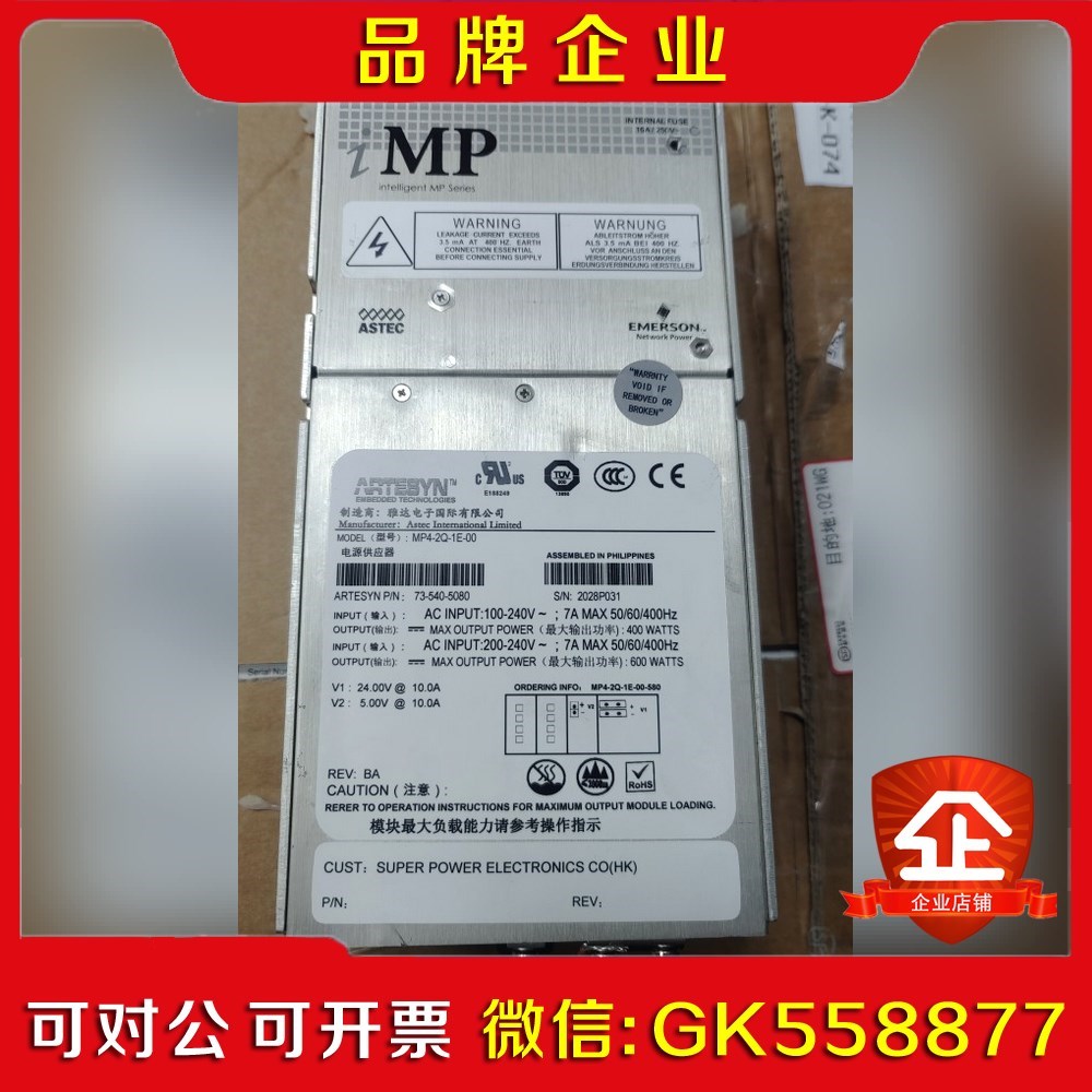 ASTEC MP4-2Q-1E-00 电源质保半年73-议价