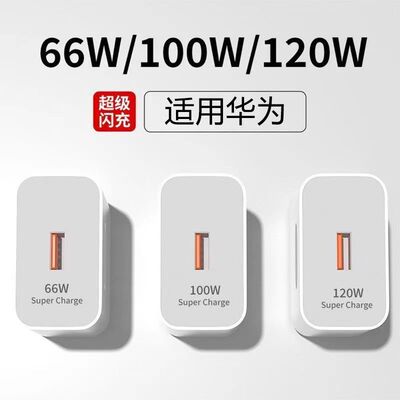 66w超级快充120W适用华为充电器mate60/30prop 50p40p30快充线P70