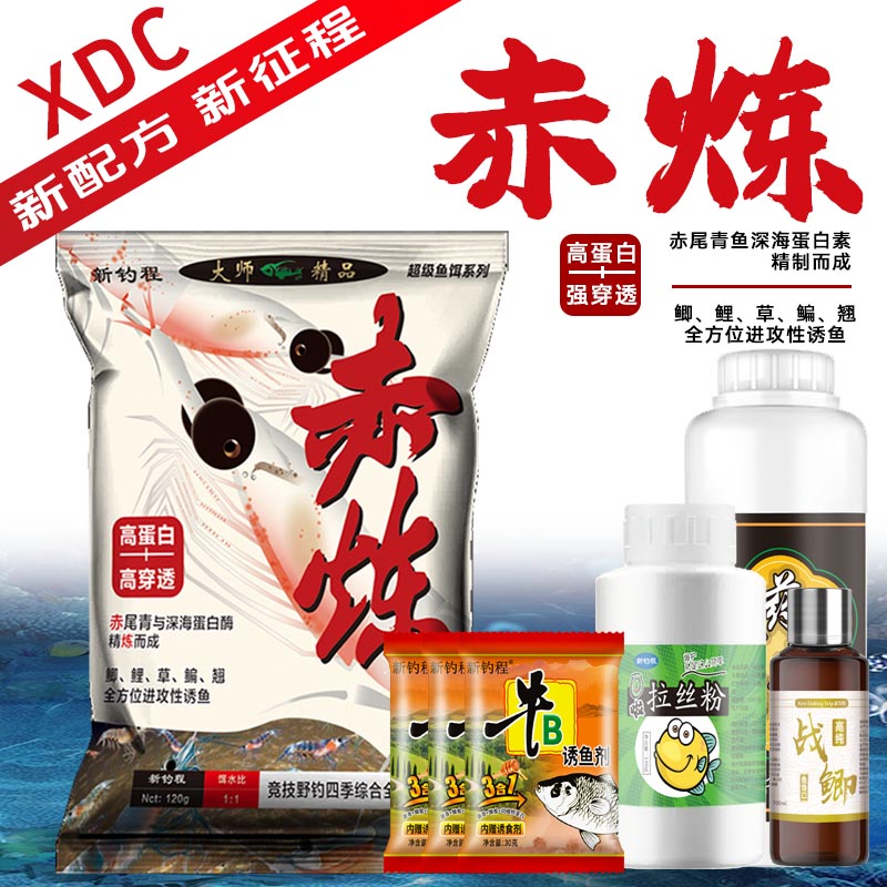 新钓程赤炼饵料四季高蛋白赤尾青虾海鲜鲫鱼饵料浓腥深海元素鲤鱼