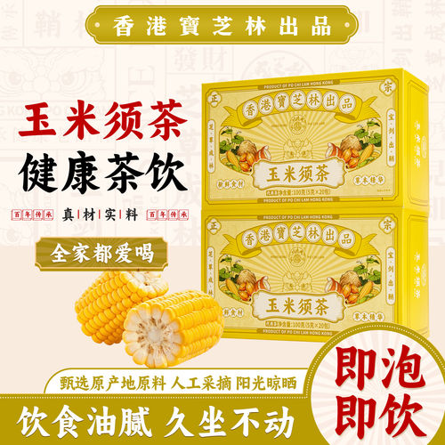 香港宝芝林熬夜茶官网正品