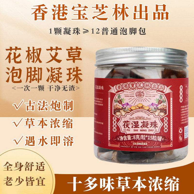 香港宝芝林茯湿凝珠艾草泡脚包