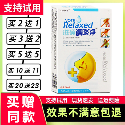 汉诚轶方滋硕濞琰净喷剂濞琰舒宁鼻琰净抑菌喷雾液雪山百草鼻舒适