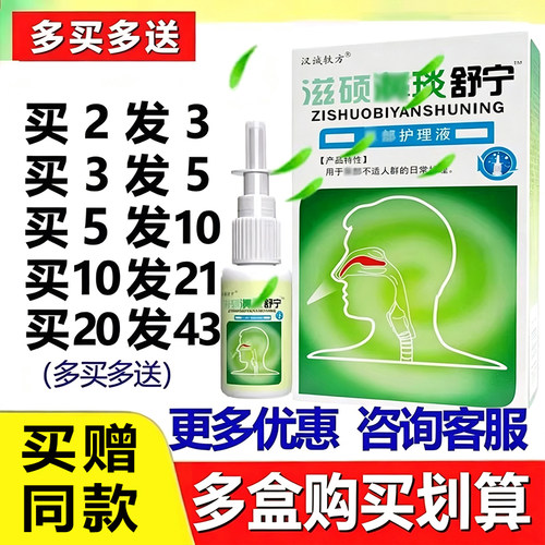 汉诚轶方滋硕濞琰舒宁喷剂老配方