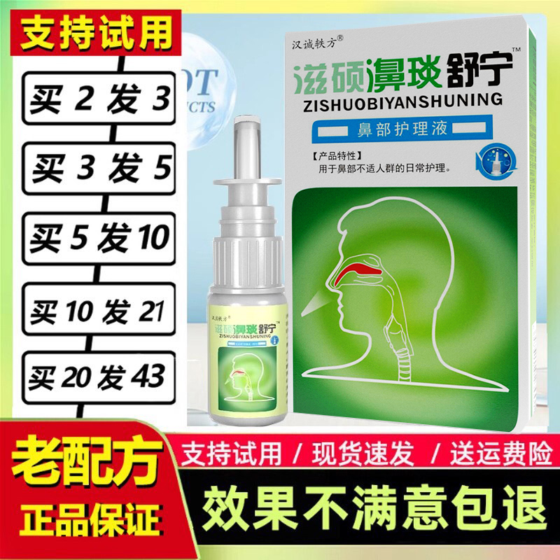 10送11濞琰舒宁鼻舒适喷剂老配方濞鼻医生雪山百草正品濞适舒老款