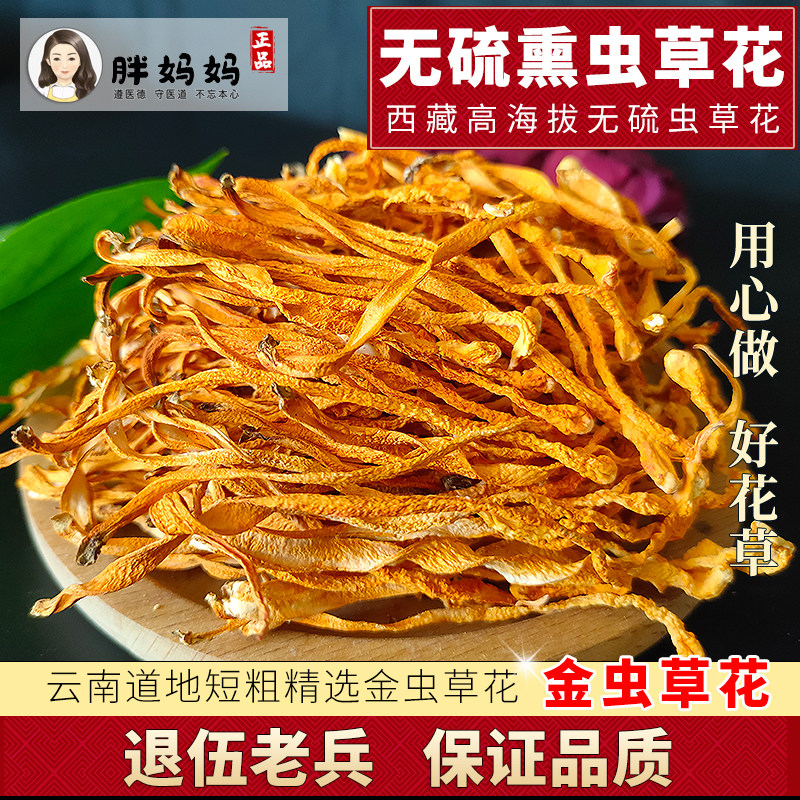 青藏虫草花500g干货正品特野山生级金虫草菇煲汤材料一斤北虫草
