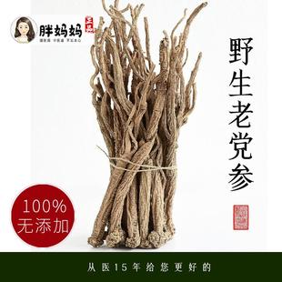 野生特等级250g整条无硫甘肃党参干货切片黄芪当归 纹党参中药材