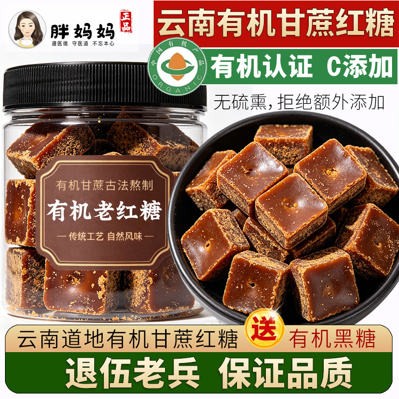 有机纯正云南甘蔗老红糖块大姨妈孕妇月子正品古法手工方块黑糖