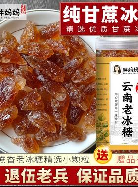 云南正宗 老冰糖黄冰糖 甘蔗多晶手工碎土黄冰糖  无添加红糖袋装