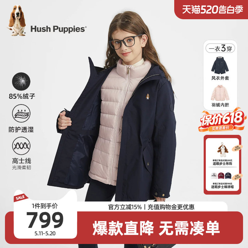 【一衣三穿】暇步士童装女童羽绒服大童时尚外套儿童保暖羽绒内胆