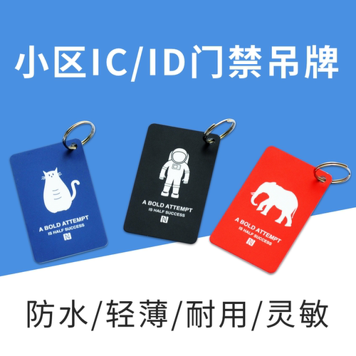 小区门禁ic卡id卡吊牌电梯