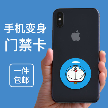 门禁卡手机开小区单元门电梯指纹智能锁钥匙扣ic卡id卡防磁贴
