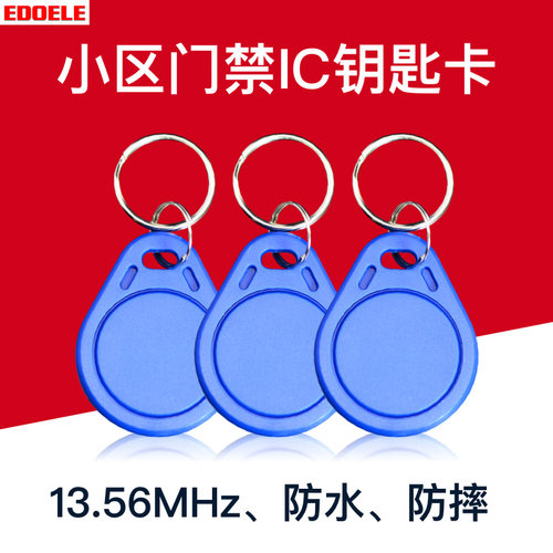 EDOELEIC可复制卡钥匙扣