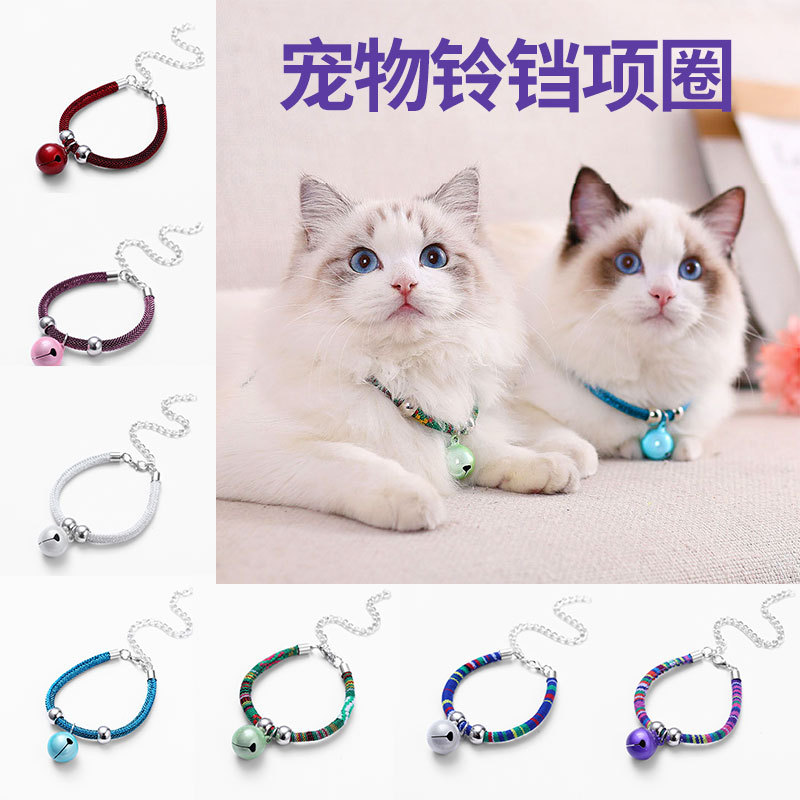蓝愿宠物彩色编织项圈金属小铃铛