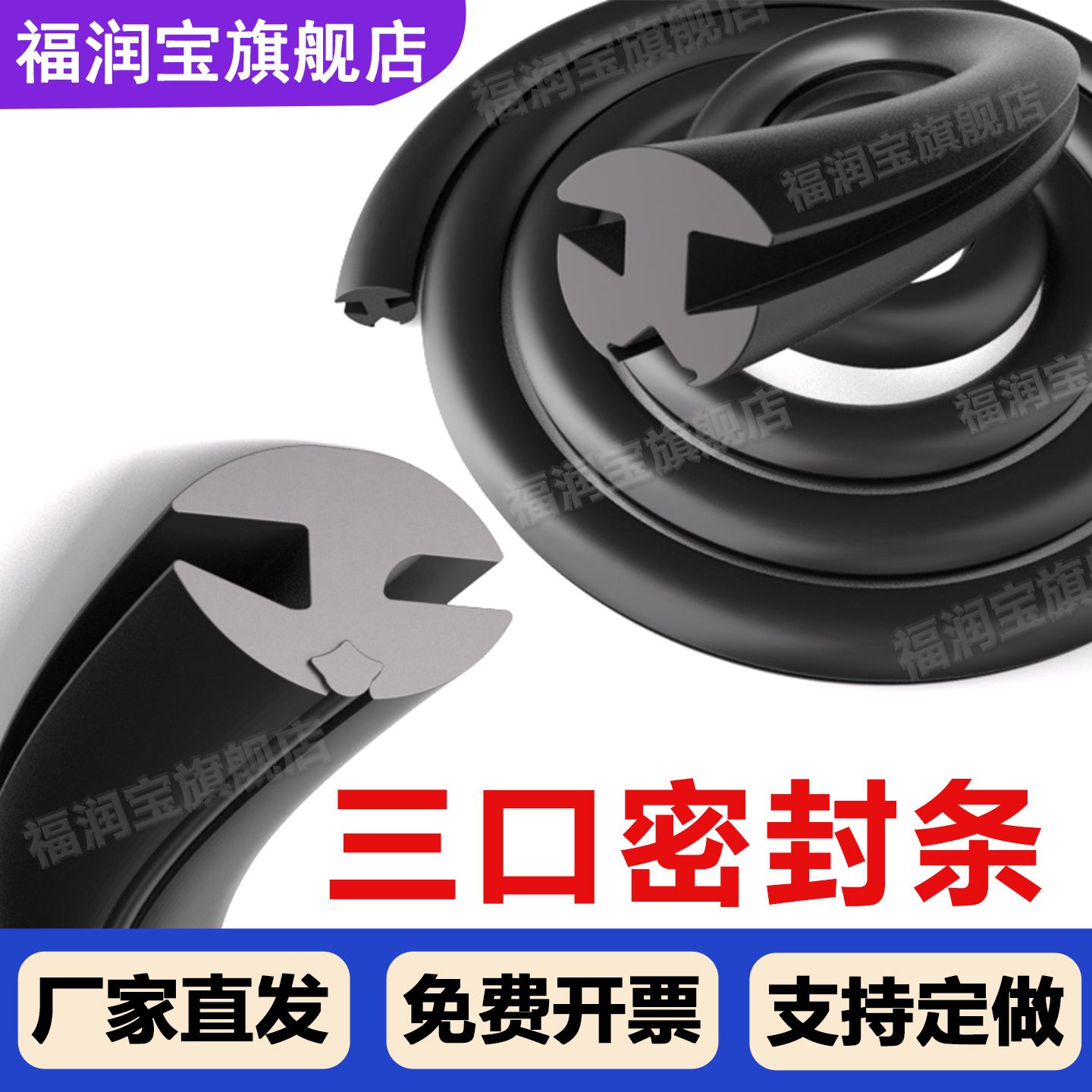 三口视窗密封条H型皮条