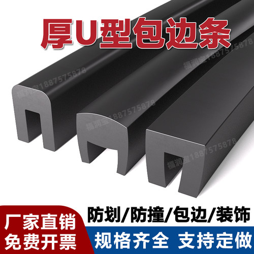【官方推荐】加厚U型防撞密封条