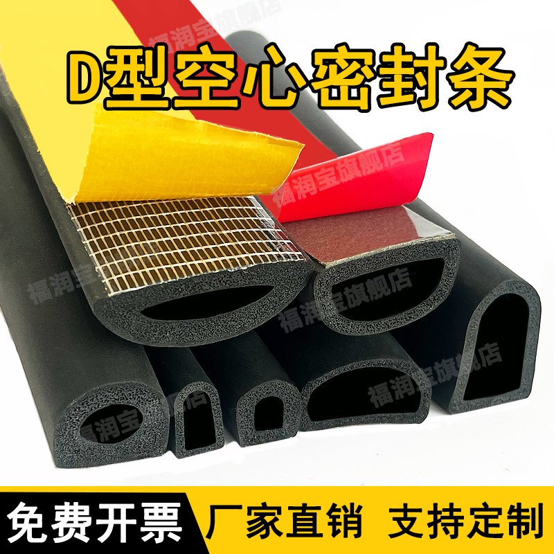 【采购优选】d型空心半圆带背胶