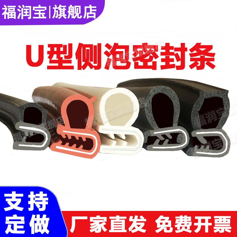【企业购】电柜电箱侧泡密封条