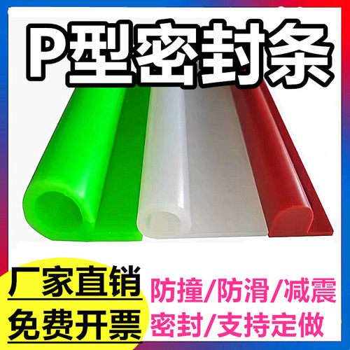 P型硅胶烘烤箱柜门封边密封条