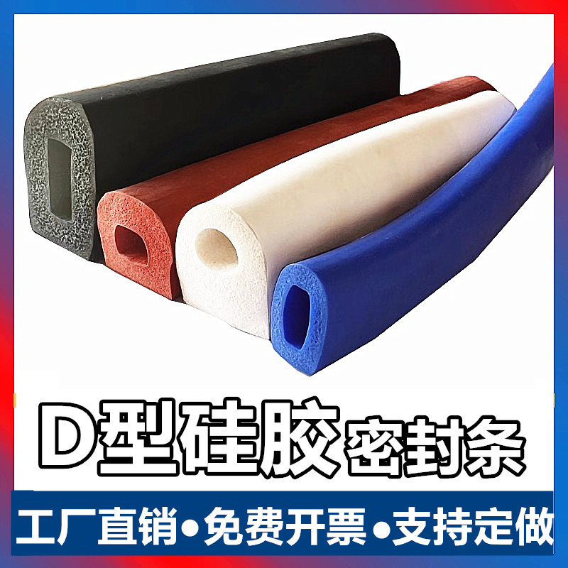 耐高温烤箱模具减震密封D型硅胶