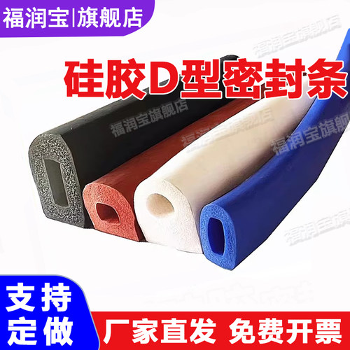 【硅胶推荐】硅胶D型发泡密封条