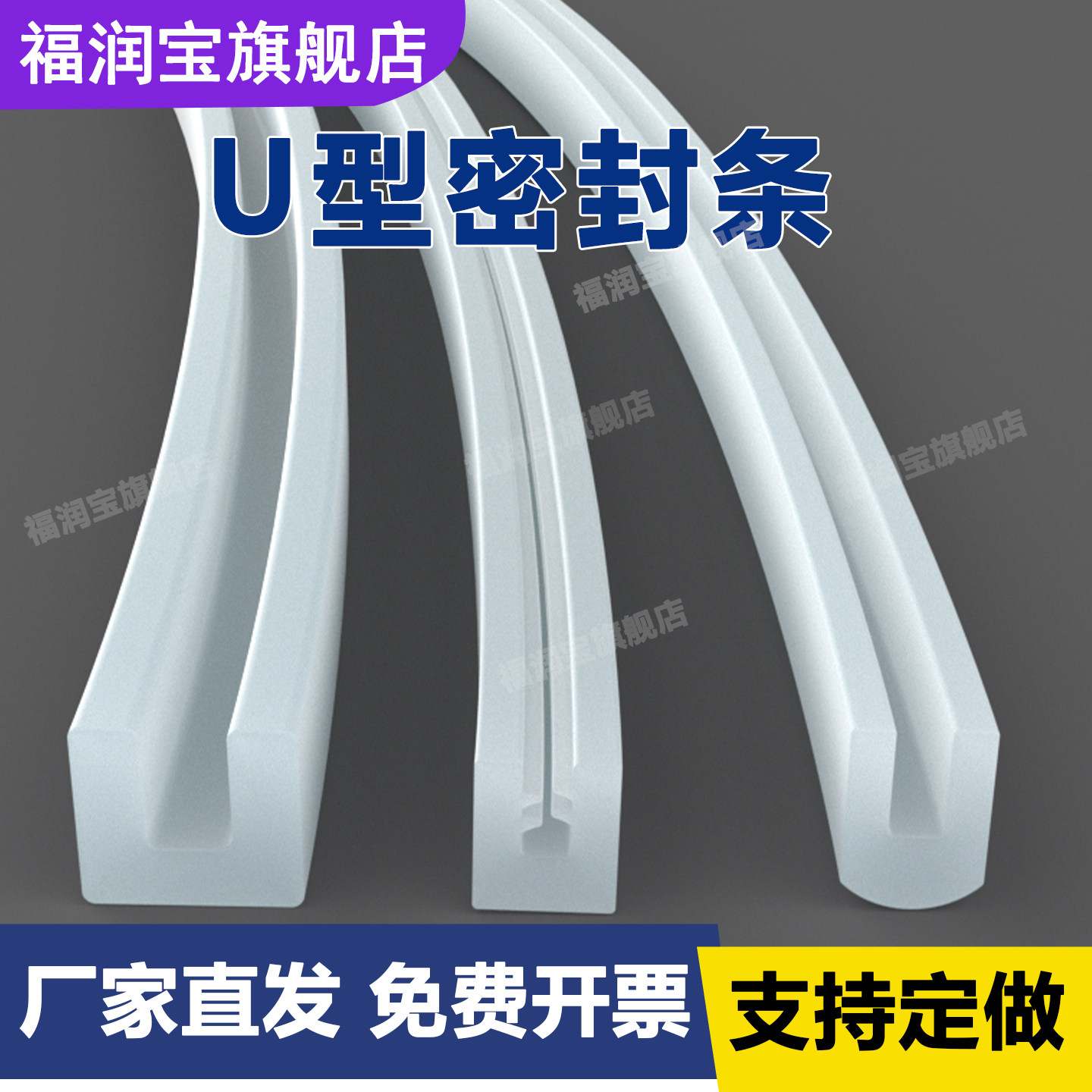 【官方推荐】U型硅胶包边密封条