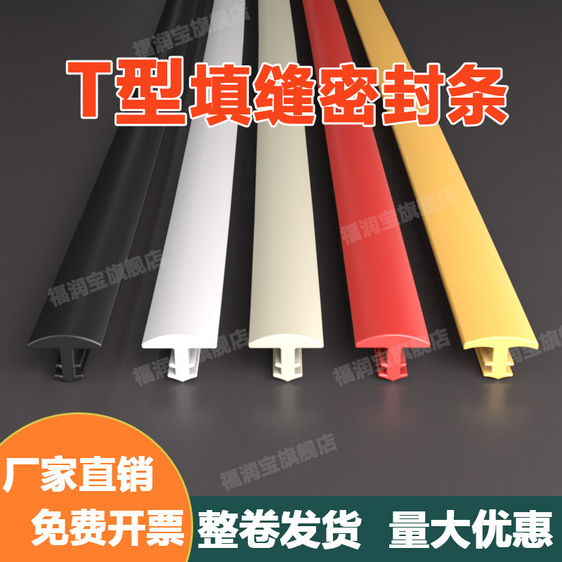 T型伞防尘防撞护边橡胶密封条电缆沟盖板橡胶条填缝隙防划封边条