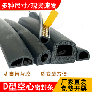 空心半圆自粘密封条单面带胶D型三元乙丙橡胶发泡条配电箱防水条